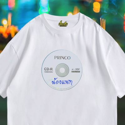 (เสื้อเฮีย) เสื้อ น้องแนท ผ้า Cotton 100 % ผ้าSOFT  ระวังร้านจีน Cotton T-shirt