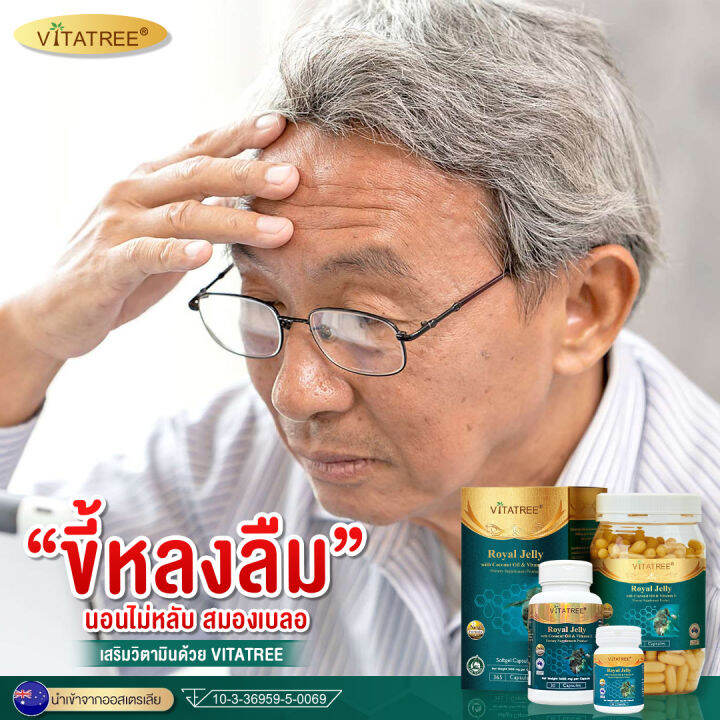 นมผึ้ง-ไวต้าทรี-vitatree-ช่วยการนอนหลับสนิท-ช่วยให้ผิวสว่างใสขึ้นตามลำดับ-มือ-เท้าชา-ขี้ลืม-จัดส่งฟรี-1-กระปุก-30-ซอฟเจล