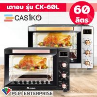 CASIKO (PCM) เตาอบไฟฟ้า เตาอบ มีระบบลมร้อน ขนาด 60 ลิตร 66 ลิตร รุ่น CK-60 / SW-5500