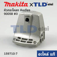 หัวกระโหลก (แท้) หินเจียร Makita มากีต้า รุ่น 9005B #3, 9005N #2 (159710-7) (อะไหล่แท้ 100%)