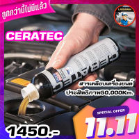 LIQUI MOLY สารเคลือบเครื่องยนต์ ช่วยปกป้อง เพิ่มประสิทธิภาพ และลดการเสียดสี CERATEC(เซราเทค) 300 ml.