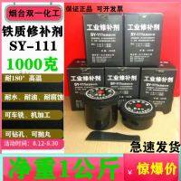 Iron repair agent SY-111 double one chemical cast iron iron cement adhesive industrial metal repair agent 1 kg