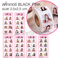 สติ๊กเกอร์ศิลปินเกาหลี Black Pink 1 ม้วนมี 500 ดวง  ขนาด 2.5x2.5 cm