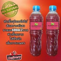 หัวเชื้อจุรินทรีย์สังเคราะห์แสง 2ขวด ขนาดขวดละ 600ml. ใช้บำรุงพืช