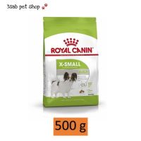 Royal Canin X-Small Adult 500 g สุนัขโต สุนัข พันธุ์จิ๋ว อายุ 10 เดือน - 8 ปี อาหารสุนัข อาหารเม็ดสุนัข อาหารสุนัขพันธุ์จิ๋ว (1 ถุง)