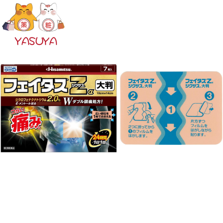 HIsamitsu Patch 2.0 large format 7 page packaging hot 日本直邮HIsamitsu ...