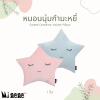 MINENE SWEET DREAMS VELVET PILLOW หมอนนุ่มกำมหยี่ นุ่มมากหนุนนอนได้