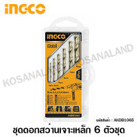 INGCO ดอกสว่านเจาะเหล็ก 6 ตัวชุด (2 - 8 มม.) รุ่น AKDB1065 ( 6 Pcs HSS Drills Set )