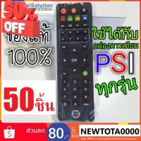 รีโมท PSI ( แพ็คใหญ่ 50 ชิ้น ) ของลิขสิทธ์แท้% ของใหม่ห่อพลาสติก ใช้ได้กับกล่อง PSI ทุกรุ่น S2HD OKX S9 SX S2 O2 HD #รีโมท  #รีโมททีวี   #รีโมทแอร์ #รีโมด