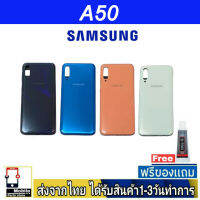 Samsung A50 ฝาหลัง กระจกหลัง พร้อมกาว Samsung รุ่น A50