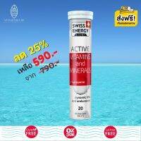 ส่งฟรี Swiss Energy Active vitamins and minerals + Lycopene (1 หลอด) วิตามินแอคทีฟ สดชื่น ตื่นตัว ทั้งวัน กระฉับกระเฉง กระปรี้กระเปร่า