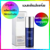 free delivery ARDERMIS YOUTH RECALL EGF - BIO ADVANCED SERUM 30 ML.. เซรั่มบำรุงผิว สูตรผสานแพลงก์ตอน