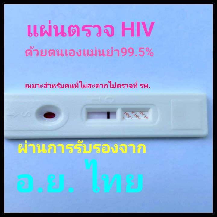 ชุดตรวจเอดส์-ด้วยตนเอง-ตรวจได้ต้องแต่-14-28-วันจากรับเชื้อ-ชุดตรวจ-hiv-self-test-kit-icare-ไอแคร์-ชุดตรวจ-hiv-ตรวจเลือด-ชนิด-1-และ-2-ของแท้-มี-อย-ไทย