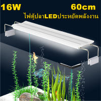 ไฟตู้ปลาLEDประหยัดพลังงาน,ไฟสีสว่างมากขาตั้ง ปรับได้ ไฟตู้ปลา 16W 60cm โคมไฟในตู้ปลา LED มินิโคมไฟ สำหรับตู้ปลาขนาดเล็ก