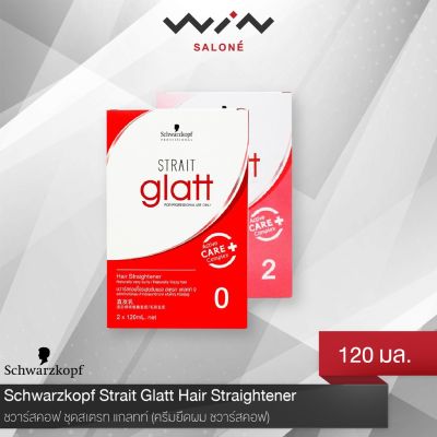 Schwarzkopf ชวาร์สคอฟ โปรเฟสชั่นนอล แกลทท์ สเตรท 120 มล. แกลทท์กล่อง ครีมยืดผม น้ำยายืดผม สำหรับ ผมหยิกมาก หรือ ผ่านการทำสีผม