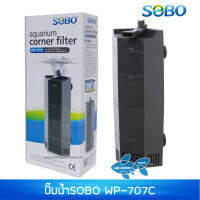 กรองเข้ามุม SOBO WP-707C ปั๊มน้ำ กำลังไฟ12W 650L/hr