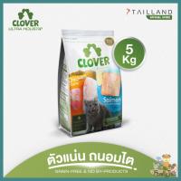 (5 Kg.)Clover ultra holistic โควเวอร์ อาหารแมวสูตรตัวแน่น ถนอมไต โซเดียมต่ำ