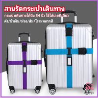 Maygo สายรัดกระเป๋าเดินทาง สายรัด สายรัดบรรจุ ยืดหยุ่น luggage strap