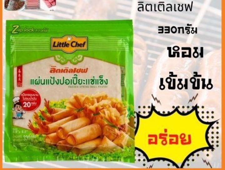 ลิตเติลเชฟ-แผ่นแป้งห่อปอเปี๊ยะแช่แข็ง-330-ก