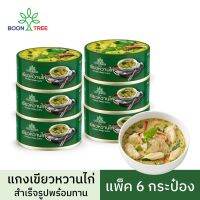 [แพ็ค 6 ] ตราบุญทรี แกงเขียวหวานไก่  อาหารพร้อมทาน 185g X 6 กระป๋อง - Boon Tree Chicken Green Curry Ready to eat