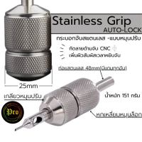 กระบอกจับStainless Grip Auto Lock กระบอกจับเข็มก้านคลิกได้ปรับกระบอกจับได้ กระบอกจับStainless กระบอกจับAuto-lock Steel grip