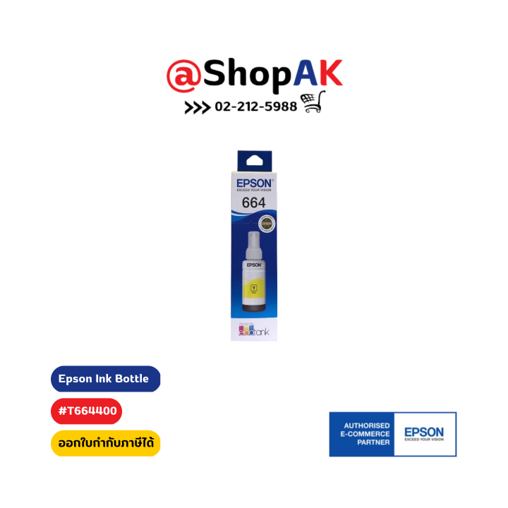 epson-664-yellow-t664400-หมึกพิมพ์แท้-สีเหลือง-พิมพ์ได้-6-500-แผ่น-by-shop-ak