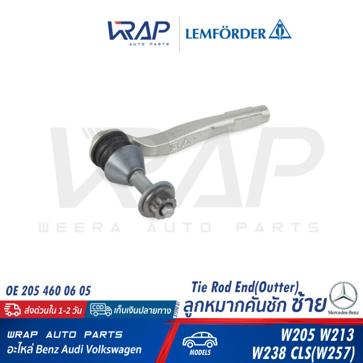 benz-ลูกหมากคันชัก-หน้า-lemforder-เบนซ์-รุ่น-w205-w213-w238-cls-w257-เบอร์-37590-01-lh-37591-01-rh-oe-205-460-06-05-lh-oe-205-460-07-05-rh-trw-jte2178-jte2177-topran-409-112-409-113