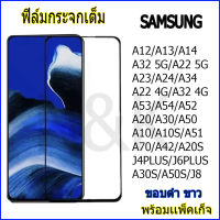 ?? 9D ฟิลม์กระจก For Samsung แบบเต็มจอ A10 A20 A30 A03S A12 M12 A52S A13 A11 A02 A02S A10S A20S A21S A22 A30 A31 A32 A50S A30S A51 A52 A71 A72 A80 M31 S20 FE