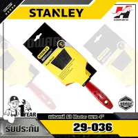 STANLEY รุ่น 29-036 แปรงทาสี All Master ขนาด 4 นิ้ว