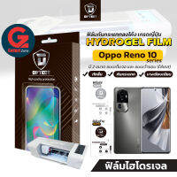 [2แผ่นคุ้มกว่า] ฟิล์มไฮโดรเจล Oppo Reno 10 series Diftect Hydrogel สำหรับ Reno10/Reno10 Pro/Reno10 Pro+