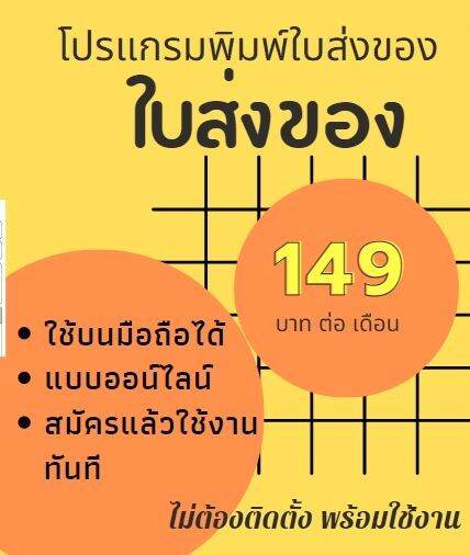 โปรแกรมพิมพ์ใบส่งของ โปรแกรมพิมพ์ใบส่งสินค้า ใบส่งสินค้า แบบออน์ไลน์ ใช้ง่าย รวดเร็ว ทันสมัย ราคาประหยัด สำหรับธุรกิจทุกประเภท SME | Lazada.co.th โปรแกรมพิมพ์ใบส่งของ โปรแกรมพิมพ์ใบส่งสินค้า ใบส่งสินค้า แบบออน์ไลน์ ใช้ง่าย รวดเร็ว ทันสมัย ราคาประหยัด สำหรับธุรกิจทุกประเภท Sme | Lazada.Co.Th