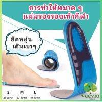 Veevio พื้นรองเท้าซิลิโคน ความยืดหยุ่นสูง ลดอาการปวด แผ่นรองรองเท้ากีฬา Silicone insole สปอตสินค้า Maygo