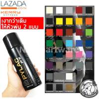 PYLAC PRO สีสเปรย์ไพแลคโปร สีพ่นมอเตอร์ไซค์ สีพ่นรถยนต์ สีตราผึ้ง - PYLAC PRO Painting Spray by NIPPON Paint