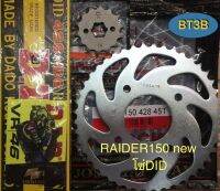 โซ่สเตอรชุด RAIDER150 new โซ่ดำข้อหนาDID หน้า14T-15T หลัง 45T