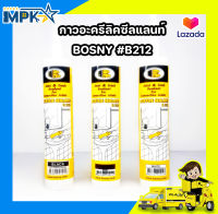 กาวอะครีลิคซีลแลนท์ BOSNY #B212