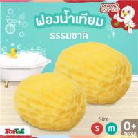 (NB003) Attoon แอทตูน,Fortae ฟอร์เต้ ฟองน้ำเทียมธรรมชาติอาบน้ำทารก