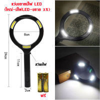 tecmall(ใหญ่-มีไฟLED-ขยาย 3X) แว่นขยายมีไฟ LED เลนส์ขยายมีไฟ กำลังขยาย 3 เท่า ไฟส่องสว่าง ส่องตัวหนังสือ ส่องฉลากยา ส่องพระ จิวเวอรี่