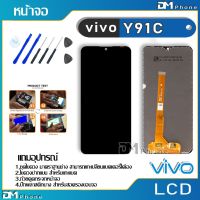 หน้าจอ LCD Display จอ + ทัช vivo Y91c Y91i Y91 Y93 Y95 อะไหล่มือถือ จอพร้อมทัชสกรีน วีโว่ Y91c วีโว่ Y91 แถมไขควง