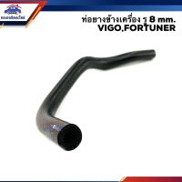 ??...Pro  ท่อยาง ข้างเครื่อง โตโยต้า วีโก้ ฟอร์จูนเนอร์ เบนซิน  VIGO,FORTUNER(B) 2.7 (2TR) รู 8 mm. ยี่ห้อ DKR ราคาถูก ดี.. ดี.. ดี.. ดี.. ดี ดี ดี ดี ข้างท่อ กันร้อนท่อ ข้างท่อแต่ง แผงกันร้อนข้างท่อ