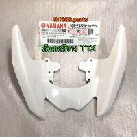 1GS-F4773-00-P3 กันตกสีขาว TTX อะไหล่แท้ YAMAHA