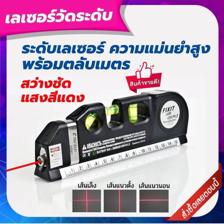 ord-เครื่องวัดระดับ-เลเซอร์-พร้อมตลับเมตร-เลเซอร์ระดับ-ที่วัดระดับ-อุปกรณ์สำหรับวัดและปรับระดับ-ระดับเลเซอร์-เครื่องวัดระดับน้ำ-laser-3in1