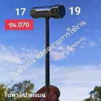 ประแจ บล๊อค รุ่น070 ยี่ห้อ*เซทอร์(เบอร์17-19) *รัปประกันคุณภาพ*