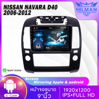 HILMAN จอAndriodตรงรุ่น NISSAN NAVARA D40 2006-2012 ตัวรับสัญญาณแบบเสตอริโอ จอแอนดรอย 9 นิ้ว 2din รถวิทยุเครื่องเล่นมัลติมีเดีย 2.5D เครื่องเสียงติดรถยนต์สเตอริโอนำทาง GPS WiFi 2DIN เครื่องเสียงรถยนต์