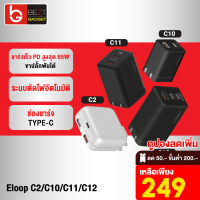 [เหลือ 249บ.ทักแชท] Eloop C2 / C10 / C11 / C12 GaN รวม หัวชาร์จเร็ว PD สูงสุด 65W QC Apapter Charger อแดปเตอร์ หัวชาร์จ USB Type C Notebook Laptop มือถือ Orsen ของแท้ 100%