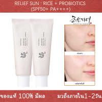 พร้อมส่ง? Beauty of Joseon Relief Sun SPF50+ PA++++ 50ML ครีมกันแดดเนื้อบางเบา เกลี่ยง่าย ครัมกันแดด ธรรมชาติ