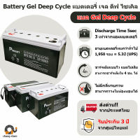 แบตเตอรี่โซล่าเซลล์ แบตเตอรี่แห้ง Psmart GEL Deep cycle แบตเตอรี่แห้ง โซล่าเซลล์ solar Battery