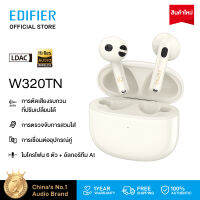 EDIFIER W320TN หูฟังไร้สาย TWS ทรง EARBUD พร้อมโหมดตัดเสียงรบกวน ANC ที่เงียบเกินคาด