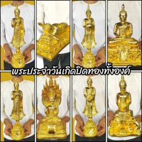 พระประจำวันเกิดแบบต่างๆ ขนาดหน้าตัก5นิ้ว และสูง13นิ้ว งานเรซิ่นปิดทองทั้งองค์งดงามมาก