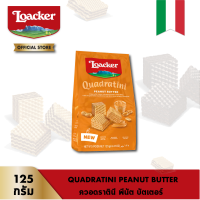 ล็อคเกอร์ ควอราตินี พีนัตบัตเตอร์ 125 ก. l Loacker Quadratini Peanut Butter 125 g.