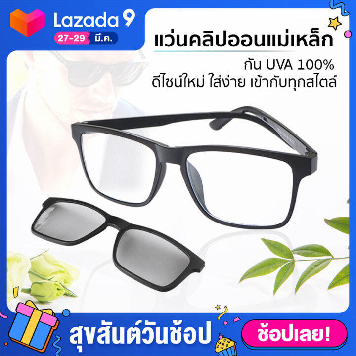 แว่นตาคลิปออน-คลิบเลนส์กันแดดแม่เหล็ก-แว่นสายตาสีดำ-เลนส์สีเทา-แว่นกันแดด-แว่นคลิปออน-รุ่นใหม่ล่าสุด